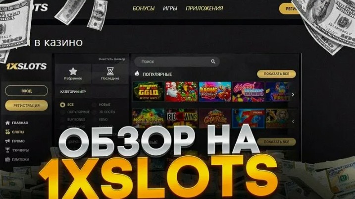 Актуальные промокоды для 1xslots casino