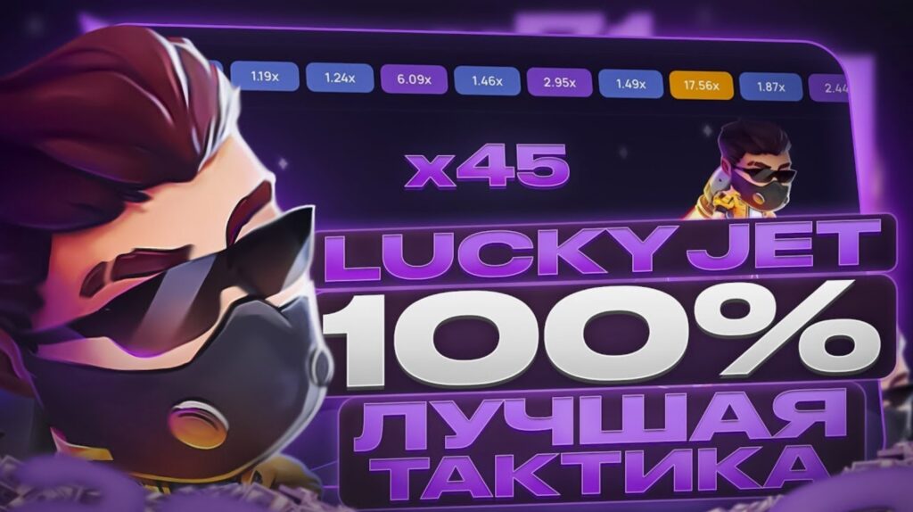 Lucky Jet обзор игры на деньги и стратегии
