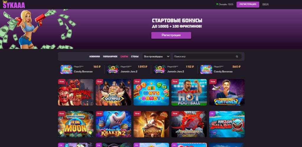 Рабочие промокоды в Sykaaa Casino