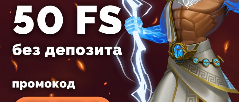 Beef casino промокод