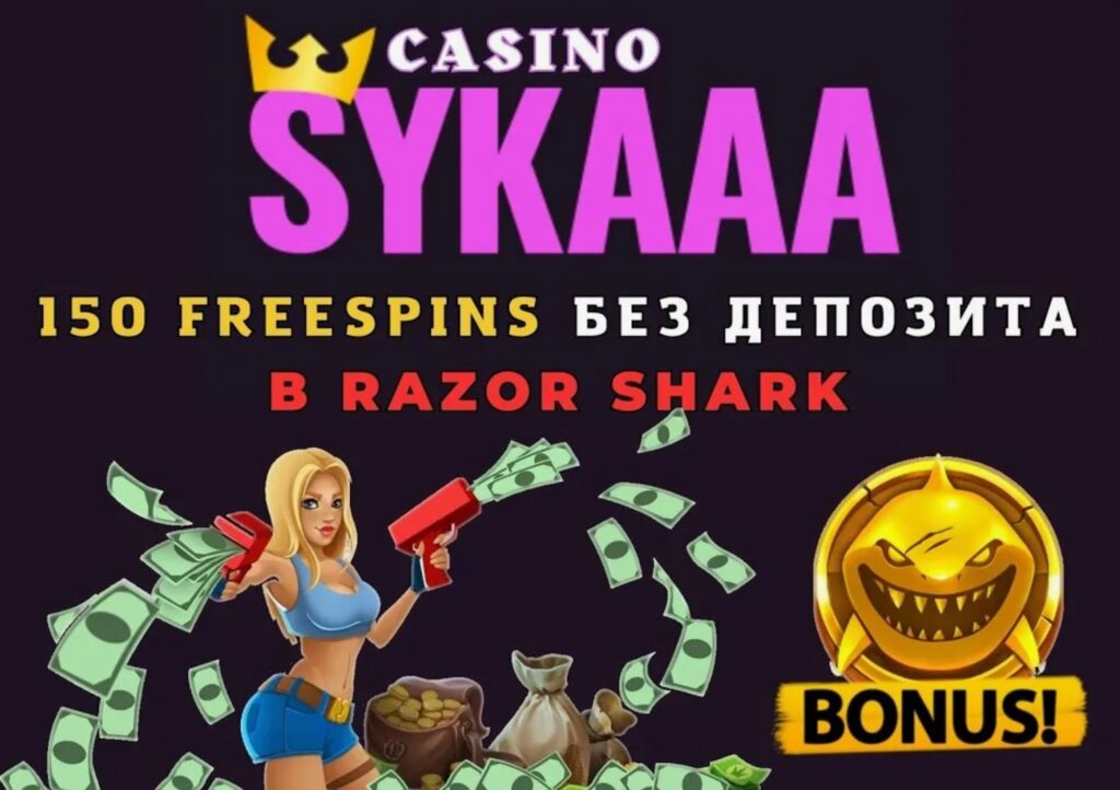 Рабочие промокоды в Sykaaa Casino